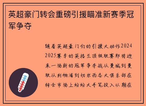 英超豪门转会重磅引援瞄准新赛季冠军争夺 英超豪门转会重磅引援瞄准新赛季冠军争夺